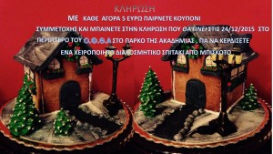 σπιτακi-μπισκοτο