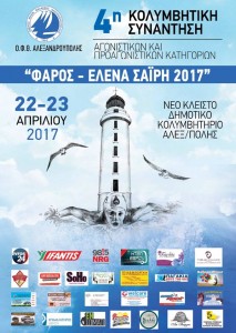 ΑΦΙΣΑ ΜΕ ΧΟΡΗΓΟΥΣ