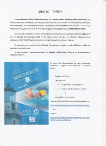 ΔΕΛΤΙΟ ΤΥΠΟΥ