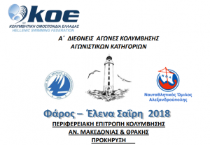 ΕΙΚΟΝΑ ΦΑΡΟΣ ΕΛΕΝΑ ΣΑΙΡΗ