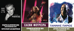 γιορτη 2