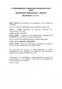 1η Προπονητική συνάντηση επιλέκτων2019-2020-1