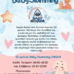 Baby Swimming στον ΟΦΘΑ Αλεξανδρούπολης – 10 χρόνια Baby Sharks!